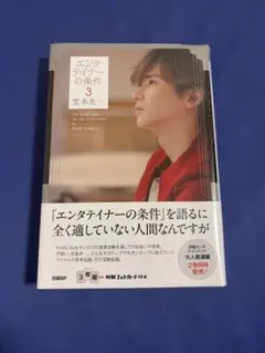 値下げ可】堂本光一 エンタテイナーの条件 初回限定特典付 カバーA+B