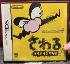 さわる メイド イン ワリオ