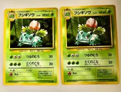 フシギソウ ◆ 第1弾拡張パック 旧裏 ポケモンカード 2枚セット