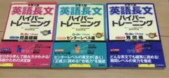 英語長文ハイパートレーニングレベル1/2/3/のサムネイル