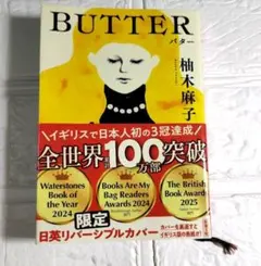BUTTER 柚木麻子 文庫