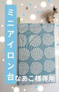 なあこ様 リクエスト 2点 まとめ商品