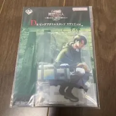 進撃の巨人　一番くじ　D賞　ビッグアクリルスタンド　リヴァイ