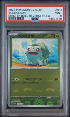 2026年最新】ポケモンカード フシギダネ マスターボールの人気アイテム