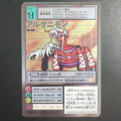 アルケニモン Bo-365 シルバーエッチング