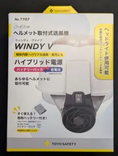 トーヨーセフティー ヘルメット取付式送風機 WindyV No.7708 - メルカリ