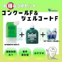 最安値コンクール F & ジェルコート&ハビットプロサンプル 3点セットのサムネイル