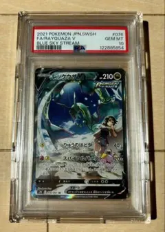レックウザ V 2021年 ポケモンカード GEM MT 10