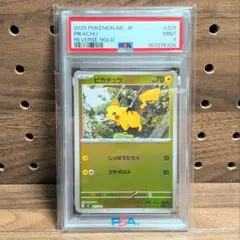 PSA9　ピカチュウ　ミラー　MC　225/742　スタートデッキ100バトル
