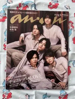 anan No.2282 2022年1月19日号