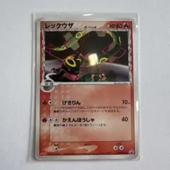 ポケモンカード レックウザδ-デルタ種 103/PCG-P meiji(明治) - メルカリ