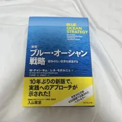 ブルー・オーシャン戦略 競争のない世界を創造する