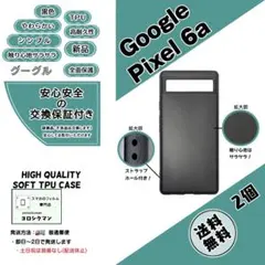 2個Google Pixel 6a ソフトTPU 黒色ケースd