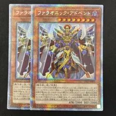 ファラオニック・アドベント