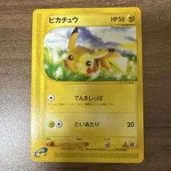 PSA9 ピカチュウ カードe ● 拡張パック第4弾 裂けた大地 033/088 PSA9 ピカチュウ [e4 033/088] 拡張パック第4弾「裂けた大地」 - メルカリ