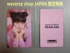 LE SSERAFIM FEARLESS JP WJ 特典 ウンチェ ②