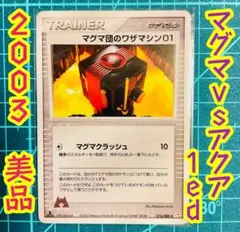 2026年最新】マグマvsアクア1edの人気アイテム - メルカリ