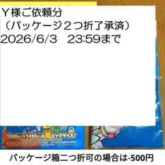 未使用☆桃太郎電鉄２ 東日本編＋西日本編 両面MAPレジャーシート