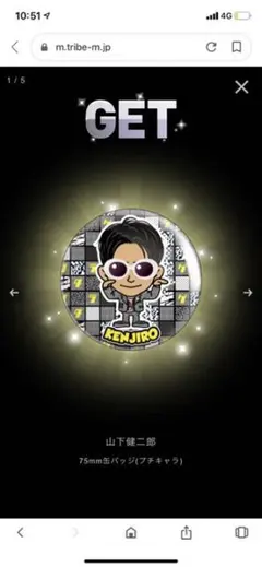 山下健二郎 缶バッチ