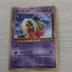 旧裏】ポケカ ルージュラ コロコロコミック'98年4月号付録PROMO - メルカリ