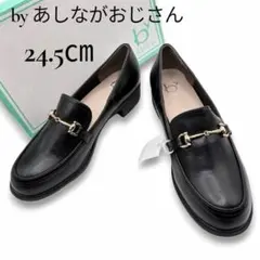 【新品未使用】by あしながおじさん ビットローファー ブラック 24.5㎝