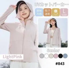 UVカット パーカー 日焼け防止 ピンク Lサイズ サンシェード メッシュ