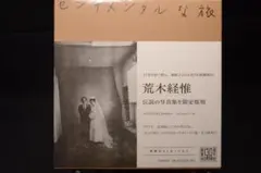 【終戦後】荒木経惟　1993年初版　著作直筆サイン入　限定1.000部発行 終戦後 / After the War - 荒木 経惟 / Nobuyoshi Araki