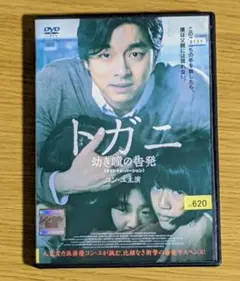 トガニ 幼き瞳の告発('11韓国)　DVD