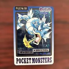 貴重&廃盤品】ポケモン No.130ギャラドス バンプレスト - メルカリ