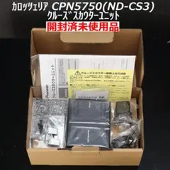 カロッツェリア クルーズスカウター CPN5750 Yahoo!オークション - カロッツェリア クルーズスカウターユニット CPN