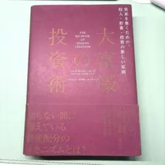2026年最新】大富豪の投資術の人気アイテム - メルカリ