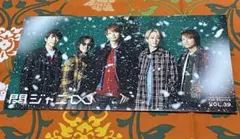 関ジャニ∞ FC会報vol.39