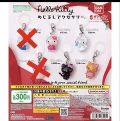 ハローキティめじるしチャーム天使2個入り5個セット