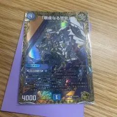 デュエルマスターズ 敬虔なる警官 バイアスパトロールポリス 金