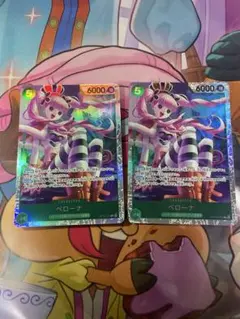 ペローナ　2枚セット