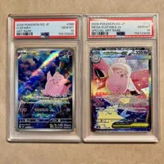 PSA10連番 メガピクシーSAR & ピッピAR セット - メルカリ