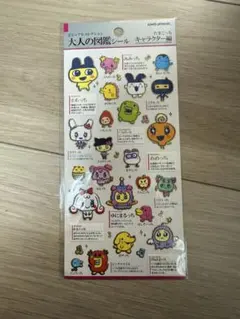 大人の図鑑シール　たまごっちキャラクター編