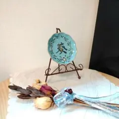 書　葵　陶器　インテリアプレート　c143