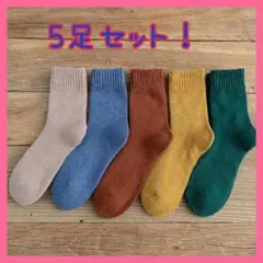 靴下　ソックス　冷え対策　防寒　寒い　厚手　裏起毛　冬　大人気　韓国　パイル　山