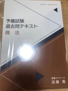 加藤ゼミナール　予備試験過去問テキスト2023 7冊セット 8月値下げ 加藤ゼミナール 予備試験過去問テキスト2023 7冊セット 加藤