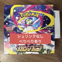2026年最新】メガシンフォニアboxの人気アイテム - メルカリ