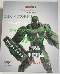 コミケイブスタジオ　アイアンマンマーク26ガンマ　1/12スケール合金