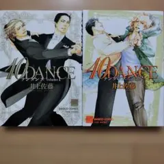 2026年最新】10dance 井上佐藤全巻の人気アイテム - メルカリ