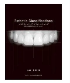 The Tooth Preparation 岩田淳 - メルカリ