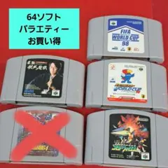 【お得なまとめ売り④】NINTENDO64 ソフト　5点セット