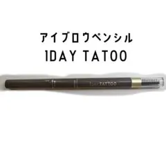 【極美品】1DAY TATOO アイブロウペンシル 04グレージュブラウンのサムネイル