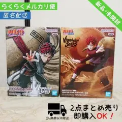 NARUTO ナルト VIBRATION STARS 我愛羅　2種セット