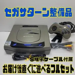 セガサターン メンテナンス品✨一式セット✨