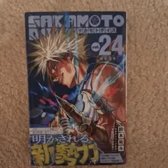 SAKAMOTO DAYS 24