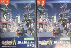 色違いミライドンコライドンポケモンレジェンズZA発売直前号冊子 おまけ2枚セット